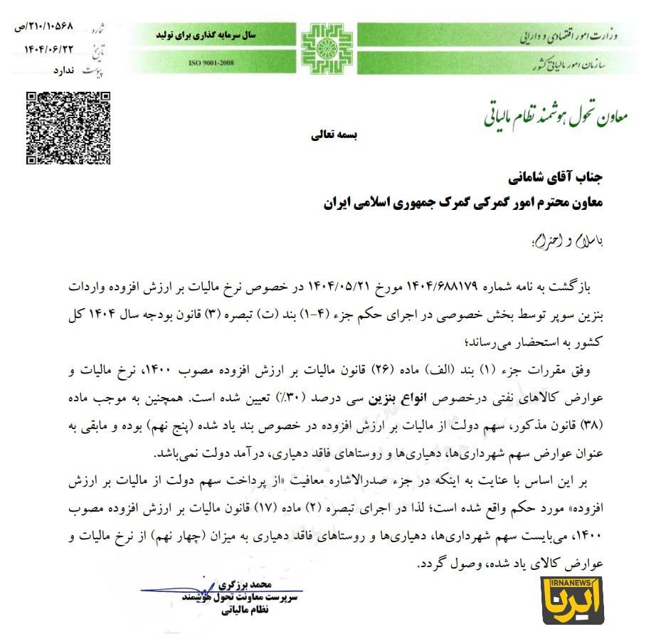 نرخ مالیات بنزین سوپر تعیین شد