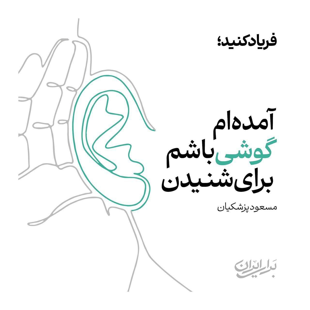 رونمایی از پوستر مسعود پزشکیان / مخاطب پیام معنی‌دار چه کسانی هستند؟+ عکس 2