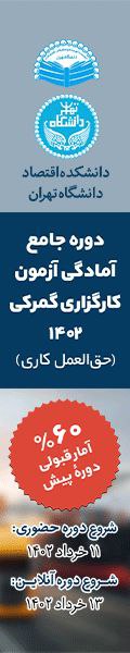 دانشکده اقتصاد دانشگاه تهران