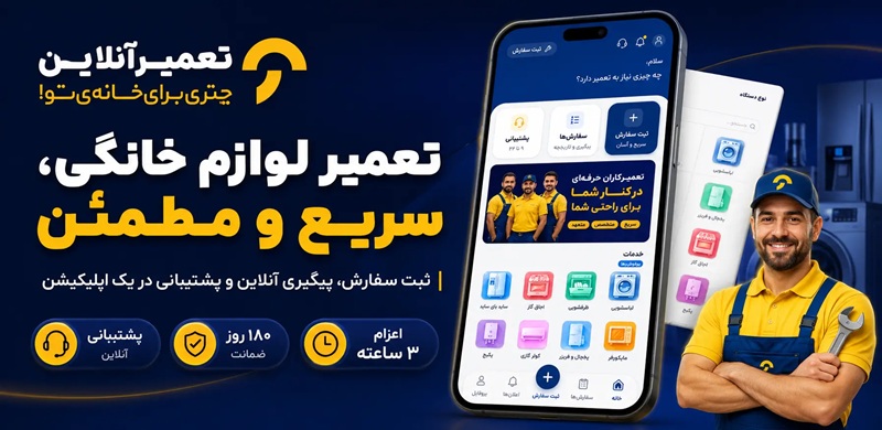 تعمیر ماشین لباسشویی