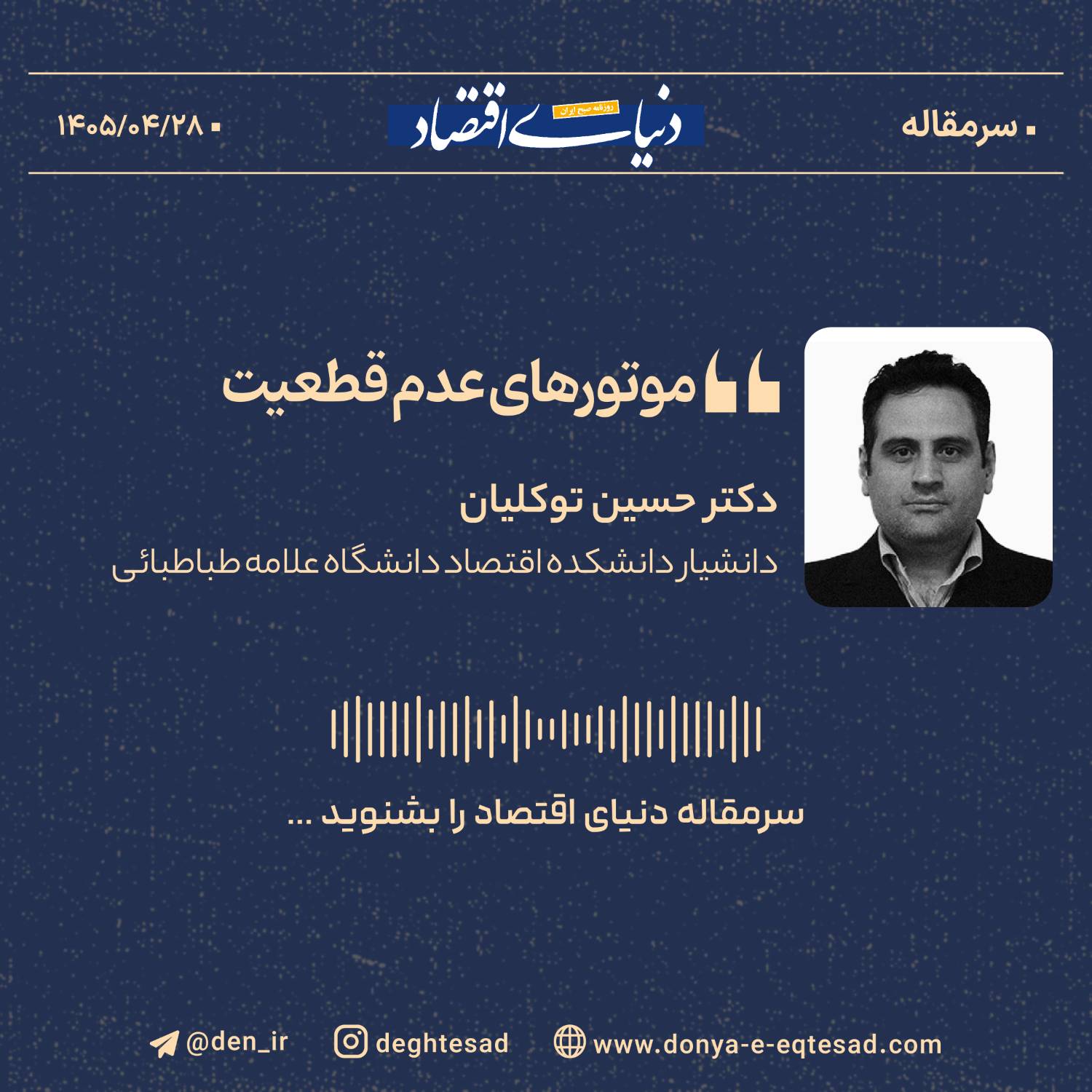 موتورهای عدمقطعیت