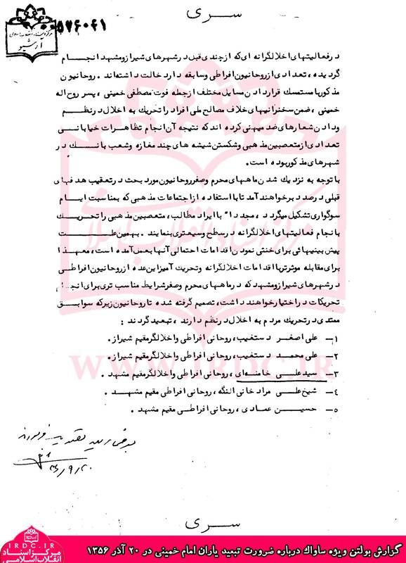 پرویز ثابتی، حکم تبعید رهبر انقلاب به ایرانشهر را در آذر ۱۳۵۶ تأیید کرد+ عکس