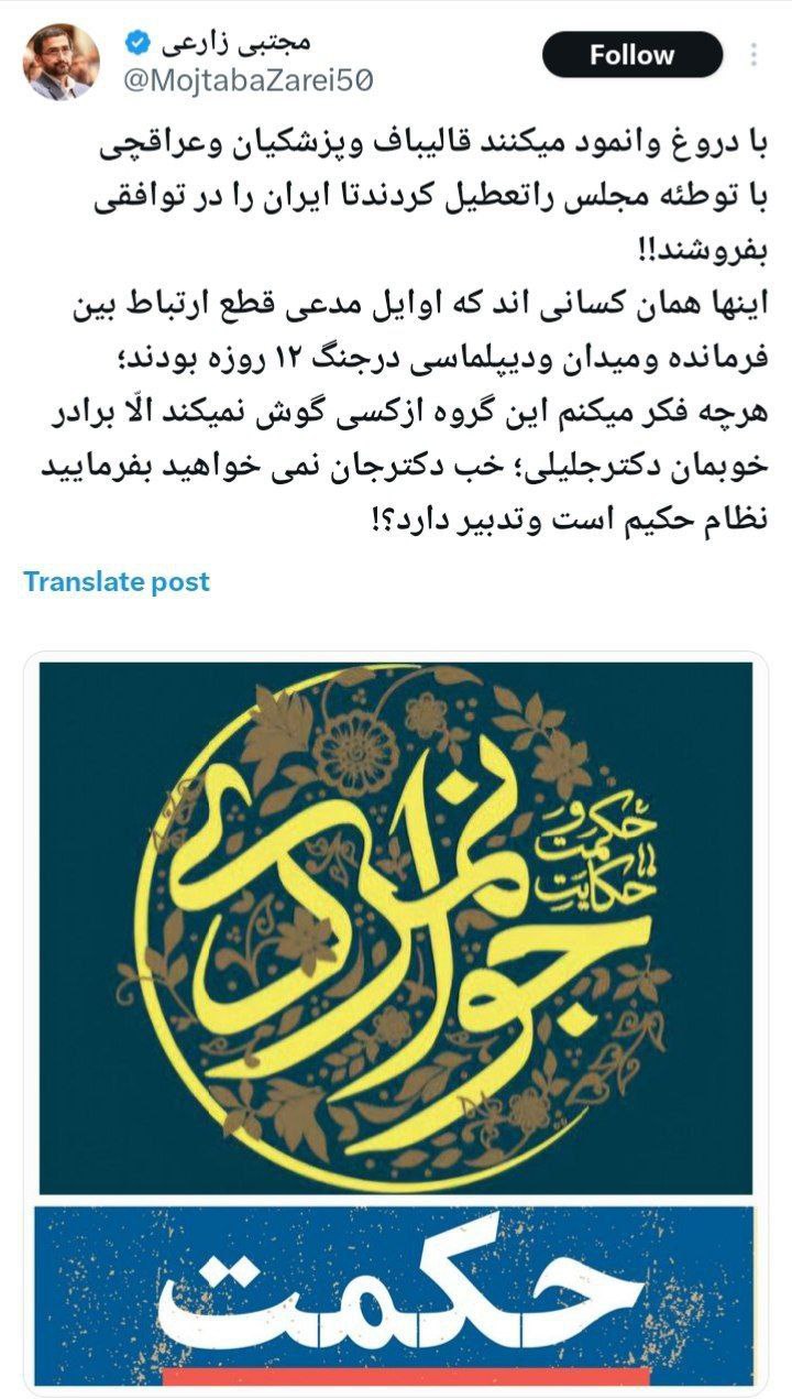 پشت پرده یک دروغ علیه عراقچی، قالیباف و پزشکیان از زبان یک نماینده مجلس / پای یاران سعید جلیلی به میان آمد 2