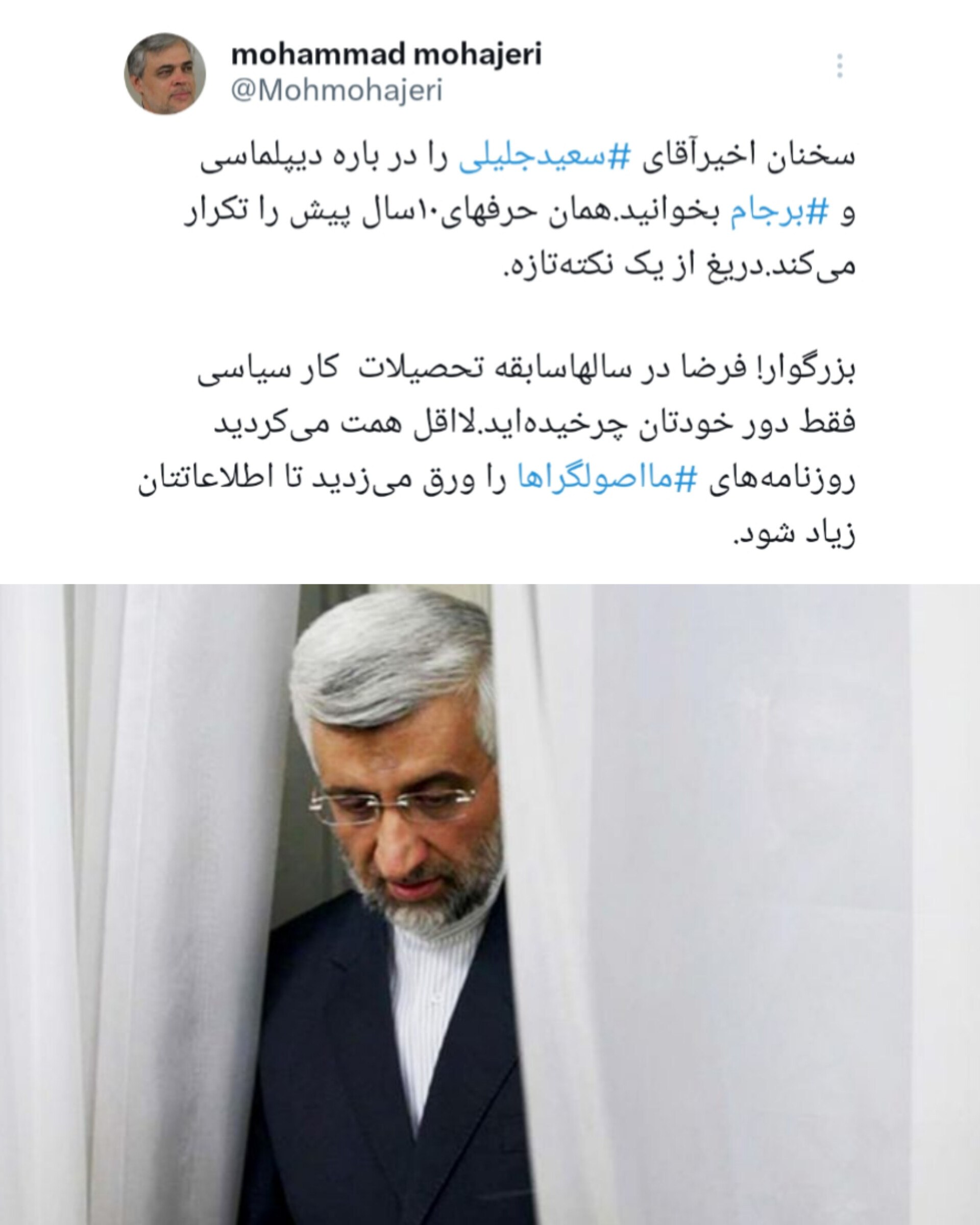 طعنه سنگین مهاجری به جلیلی: یک دهه است دور خودتان میچرخیدید! لااقل روزنامههای اصولگرا را ورق میزدید! 2