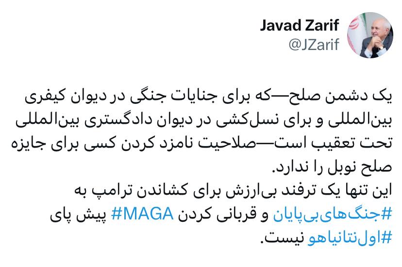 حمله تند ظریف به ترامپ و نتانیاهو / ترفندی برای کشاندن آمریکا به جنگ + عکس 3