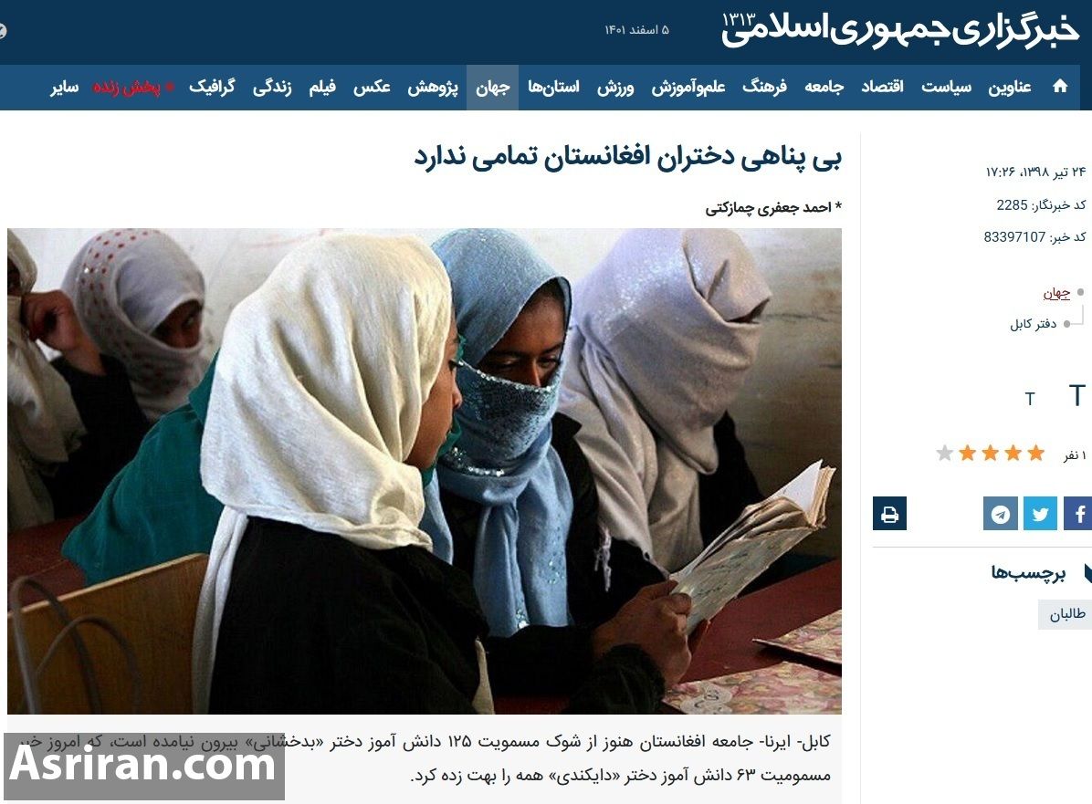 عکس| تشابه عجیب مسمومیت دانش آموزان دختر ایرانی و ماجرای ۸ سال پیش افغانستان