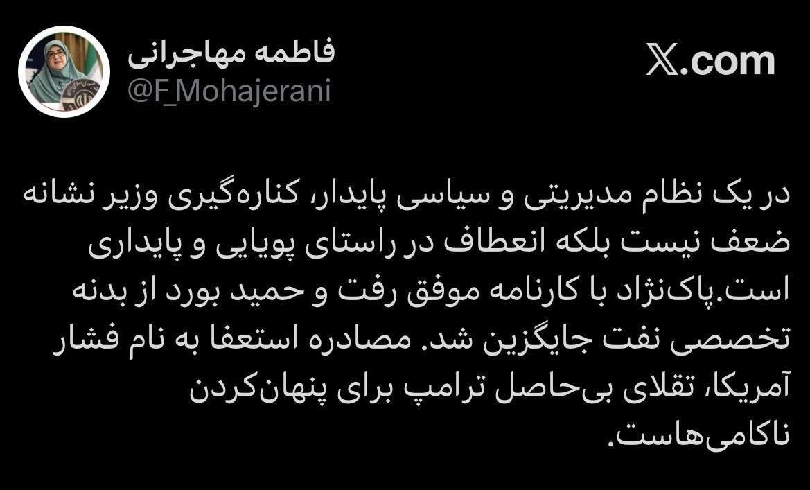 فاطمه مهاجرانی