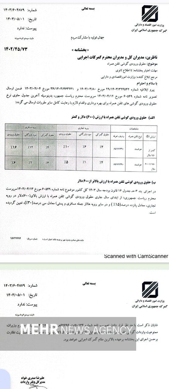 تعرفه واردات موبایل تعیین شد؛ واردات آیفون ۱۴ همچنان ممنوع