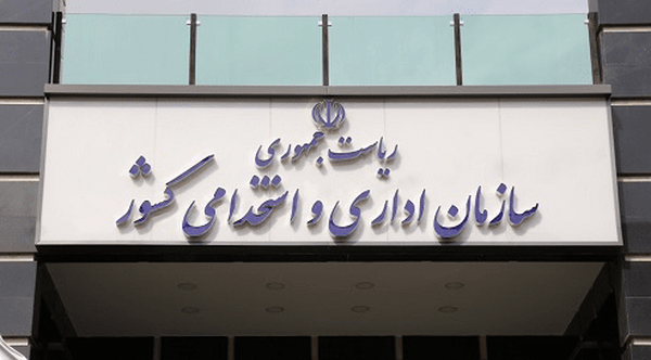 ساعت کاری جدید ادارات اعلام شد/ جزئیات بخشنامه سازمان اداری و استخدامی کشور