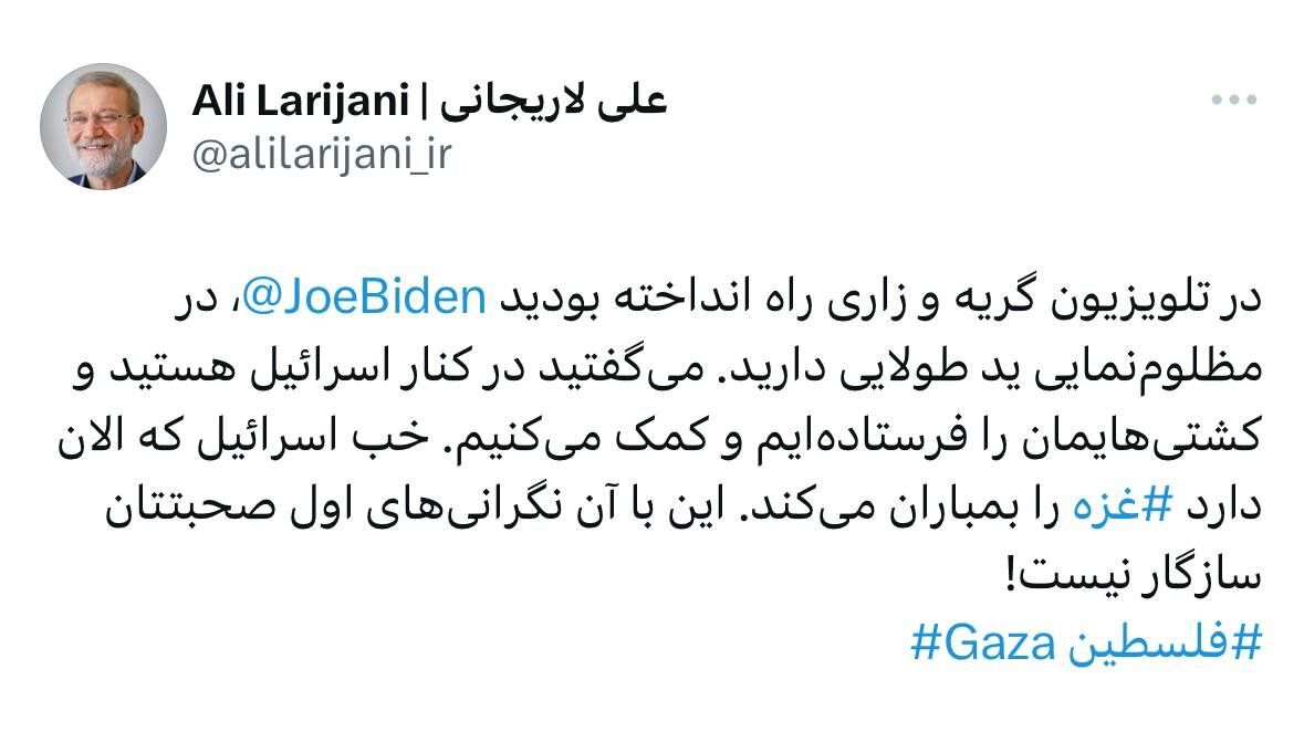 علی لاریجانی از خجالت بایدن درآمد 2