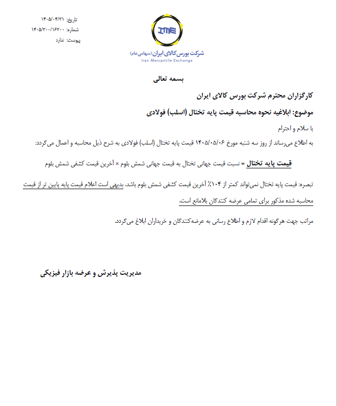 تیر خلاص بورس  کالا به قلب اقتصاد