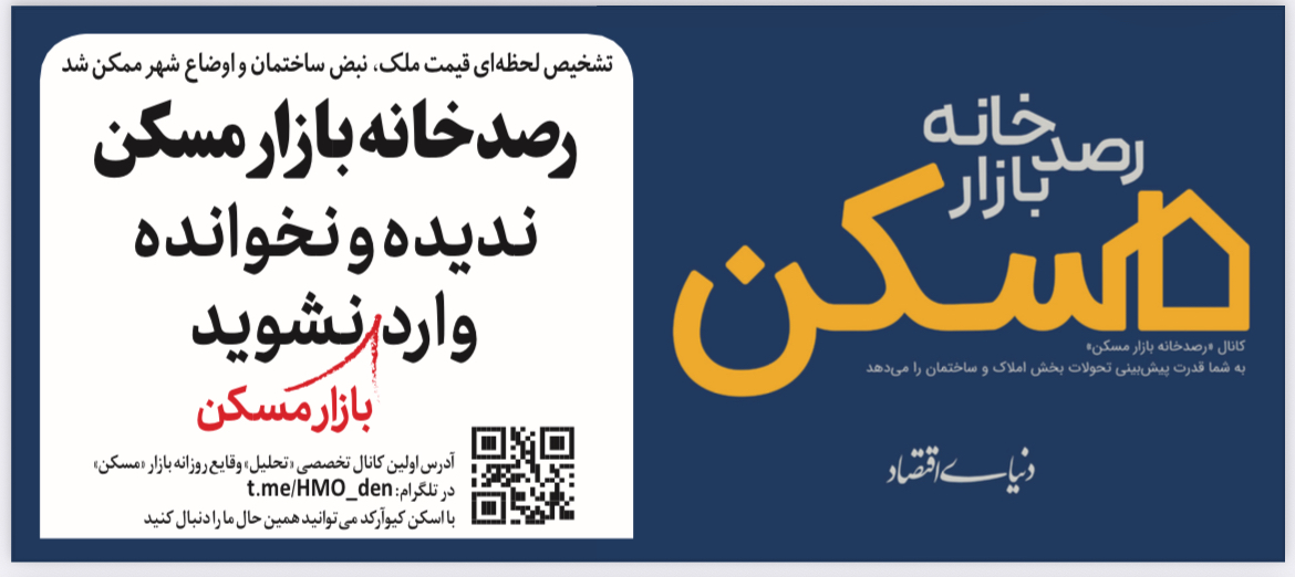 رشد قیمت مسکن متوقف شد/ رمزگشایی از «سردترین» تابستان بازار معاملات ملکی
