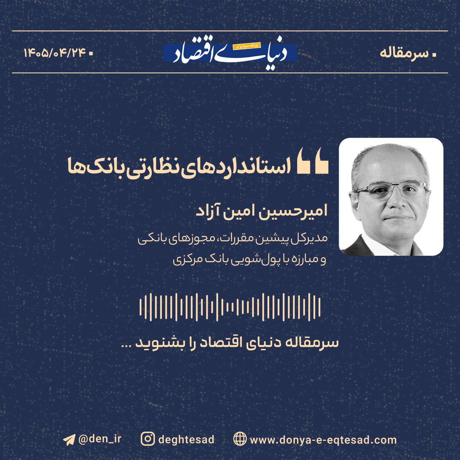 استانداردهای نظارتی بانک‌ها