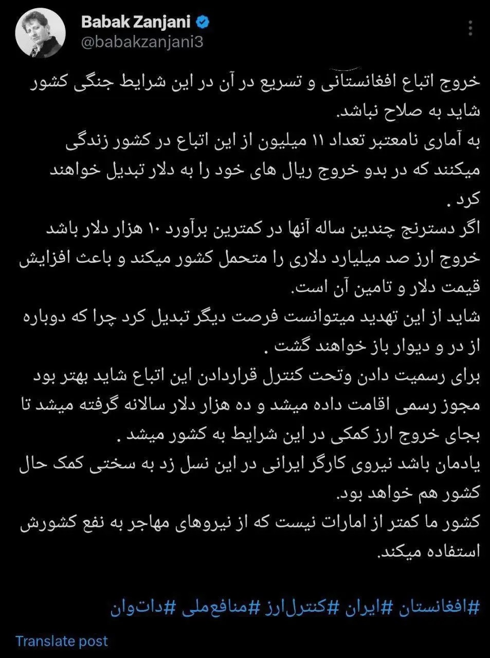 نظر بابک زنجانی درباره خروج افغانستانی ها از ایران / شاید به صلاح نباشد 3