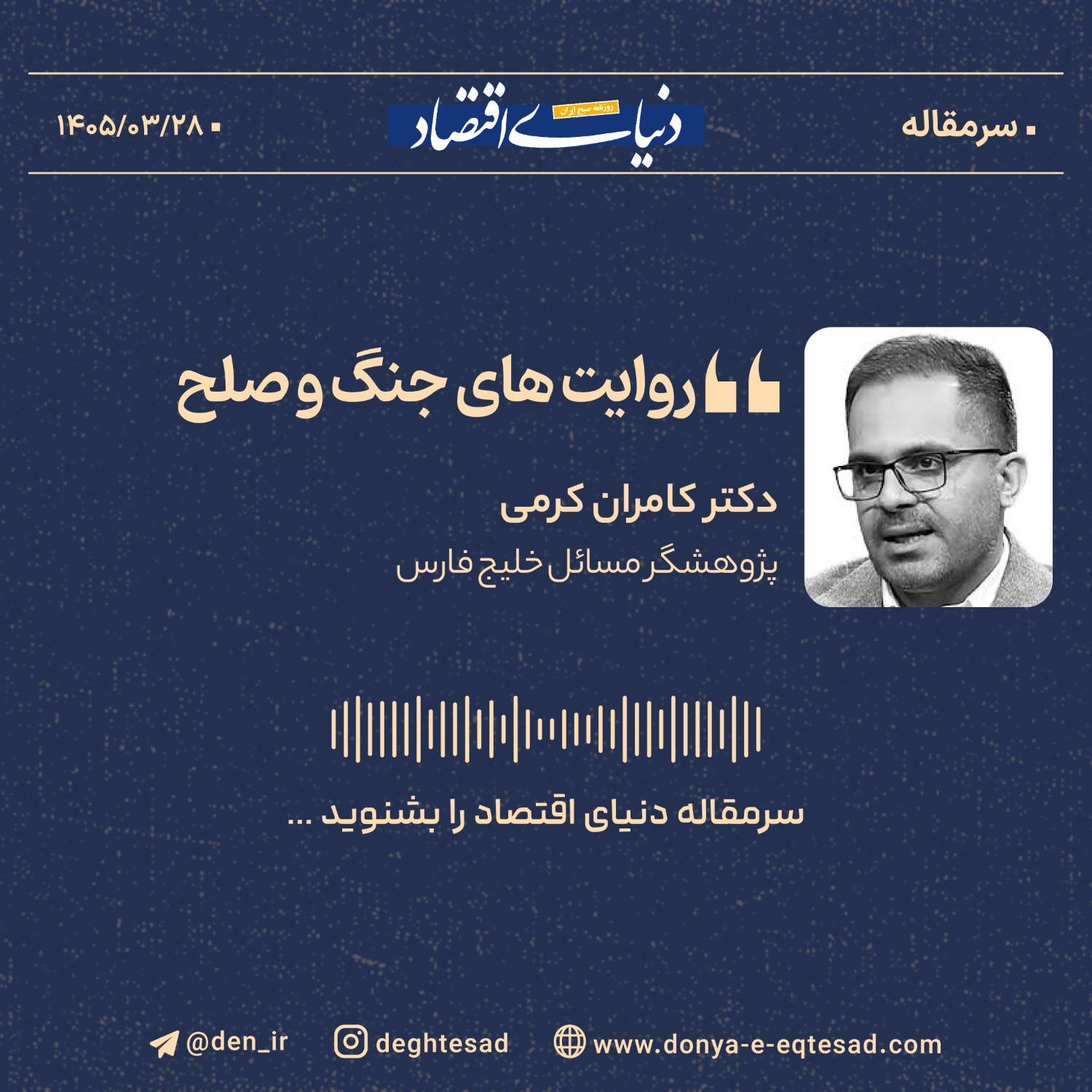 خاورمیانه در آستانه بازتنظیم ژئوپلیتیک