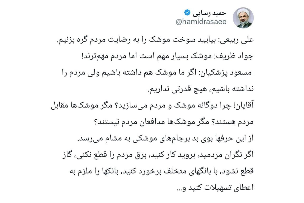 توییت جدید حمید رسایی خطاب به ظریف و پزشکیان 2