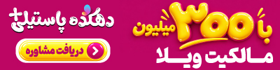 دهکده پاستیلی - DEN10