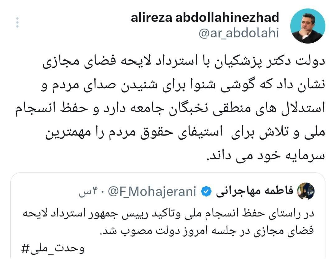 واکنش روابط عمومی وزارت ارتباطات به استرداد لایحه فضای مجازی / دولت گوش شنوا برای شنیدن صدای مردم دارد 2
