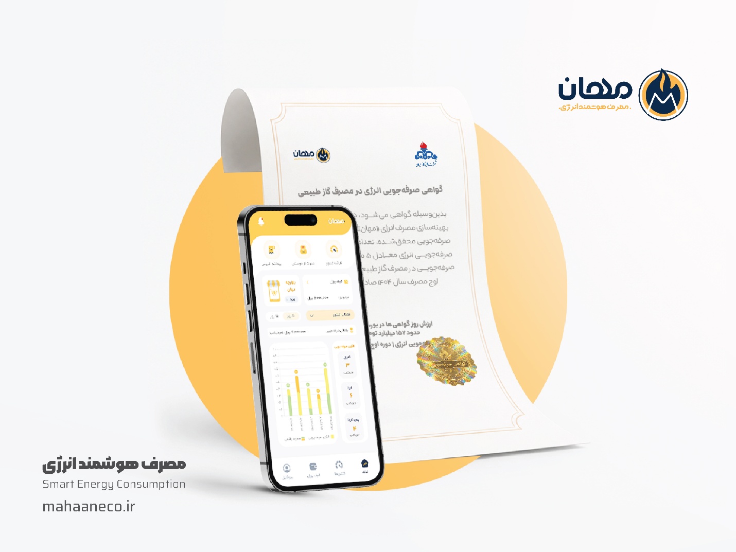 صدور ۵ میلیون مترمکعب گواهی صرفه‌جویی گاز برای مهان