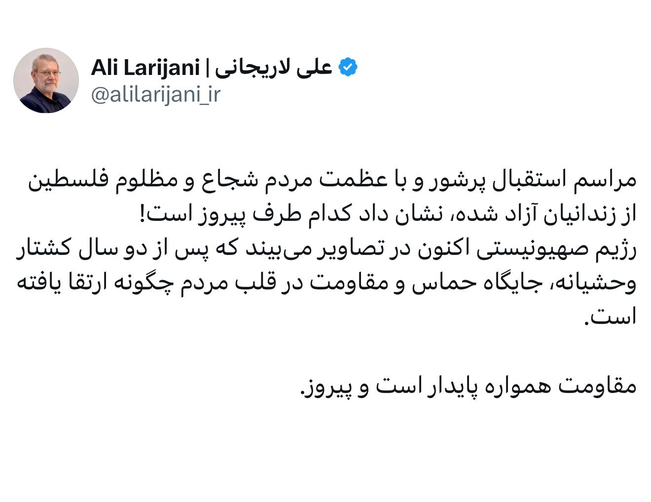 توییت لاریجانی در واکنش به آزادی اسرای فلسطینی 2
