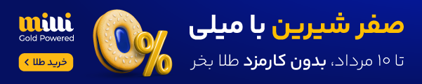 میلی گلد