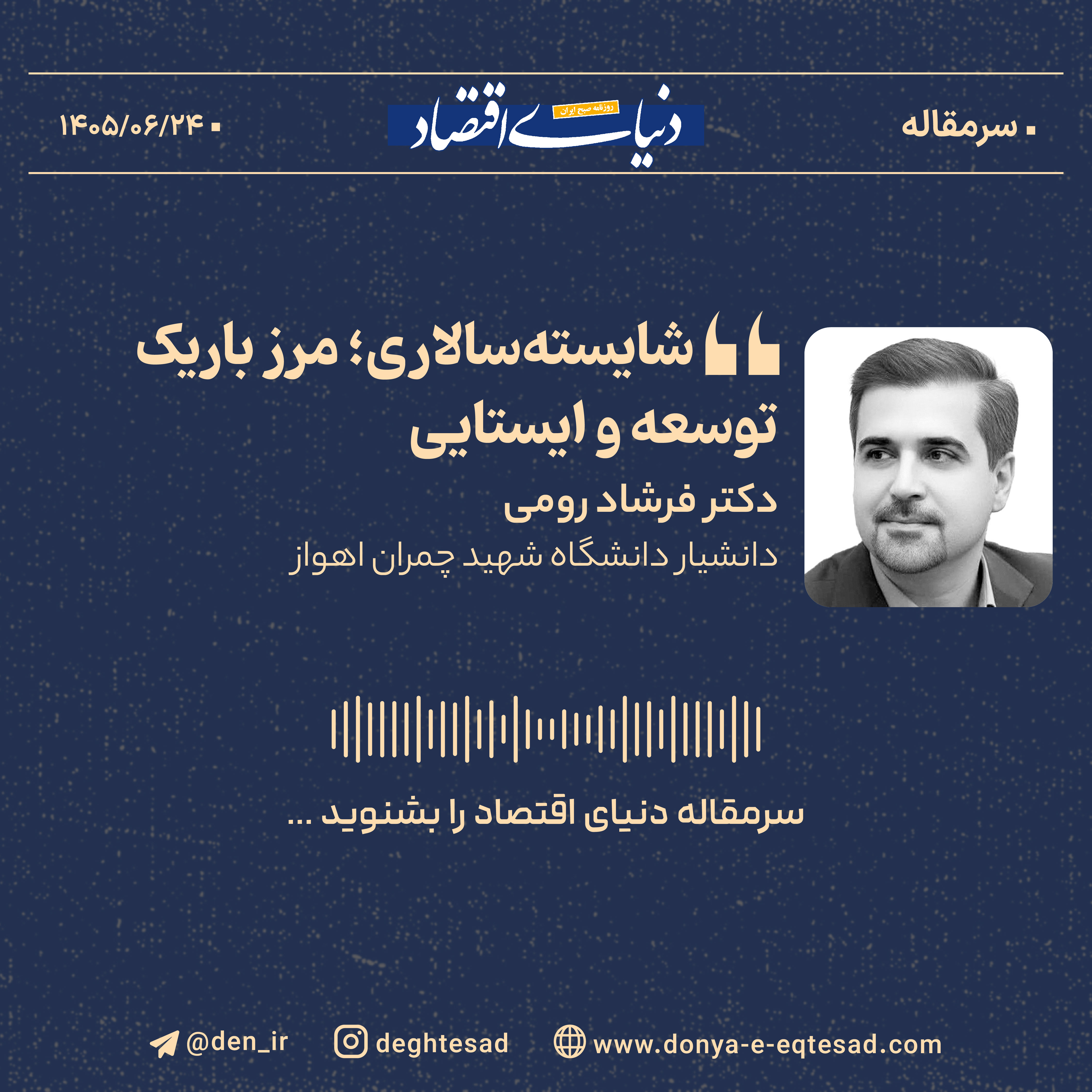 شایستهسالاری؛ مرز باریک توسعه و ایستایی
