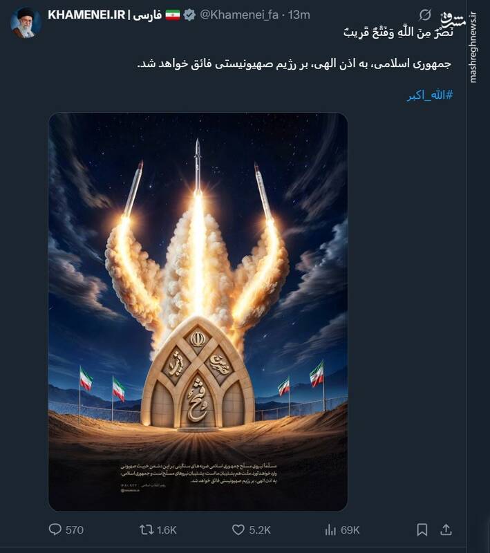 توییت دفتر رهبر انقلاب: نصر من‌الله و فتح قریب 2