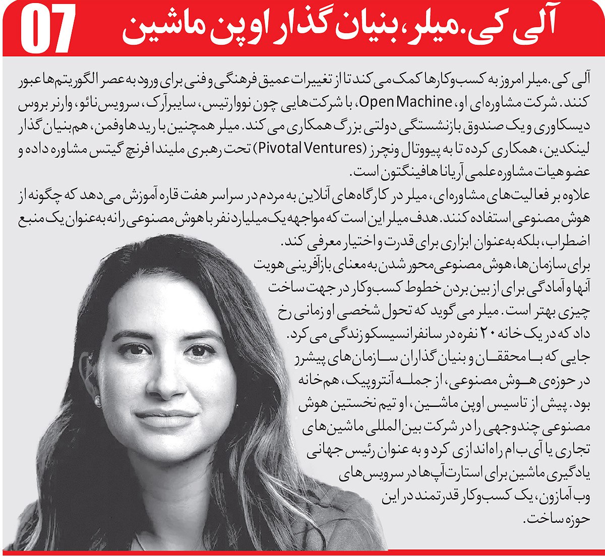 با رهبران برتر هوشمصنوعی در سال 2025 آشنا شوید 8