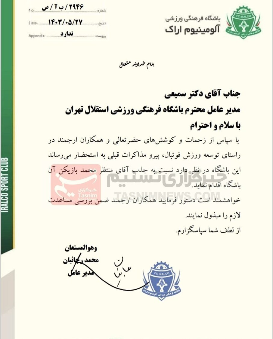 تعلل مدیران کار دست استقلالی‌ها داد / چرا آبی‌ها با منتظر محمد فسخ نکردند؟ 2