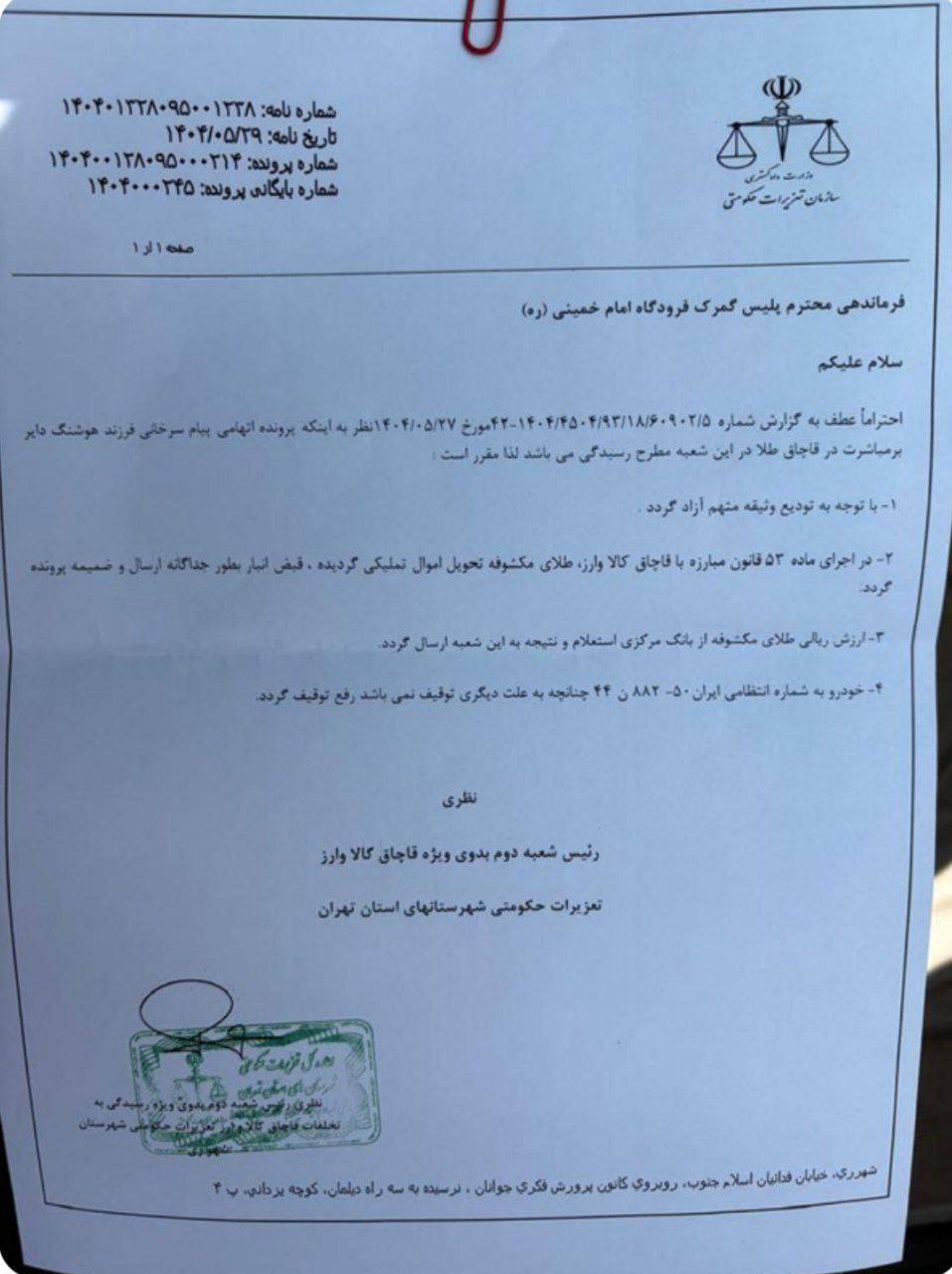توقیف 13 کیلو شمش طلای وارداتی منتسب به بابک زنجانی 3