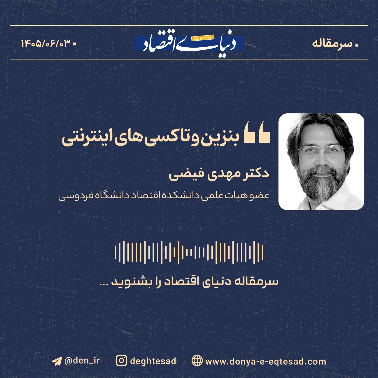 چرا سهمیه بنزین تاکسیهای اینترنتی با منطق اقتصاد ناسازگار است؟
