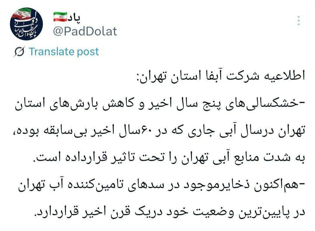خشکسالی تهران در 60 سال اخیر بی‌سابقه بوده است