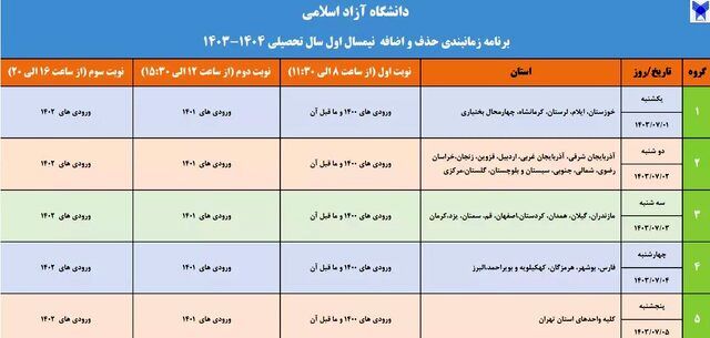 زمان انتخاب واحد دانشگاه آزاد تغییر کرد + جدول زمان بندی 2