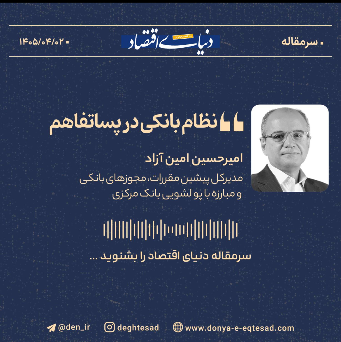 نظام بانکی در پساتفاهم