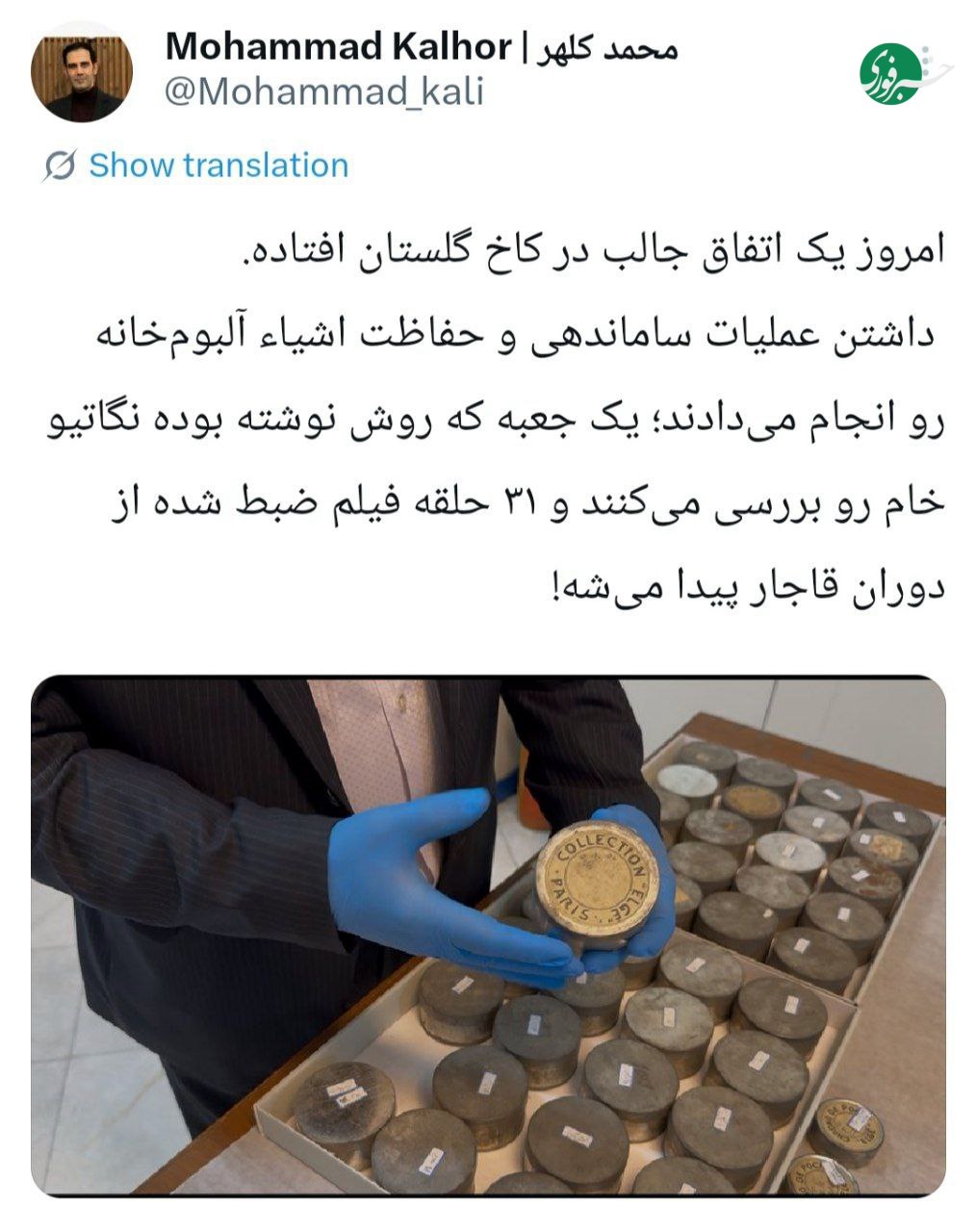 کشف 31 حلقه فیلم از دوران قاجار در کاخ گلستان 2
