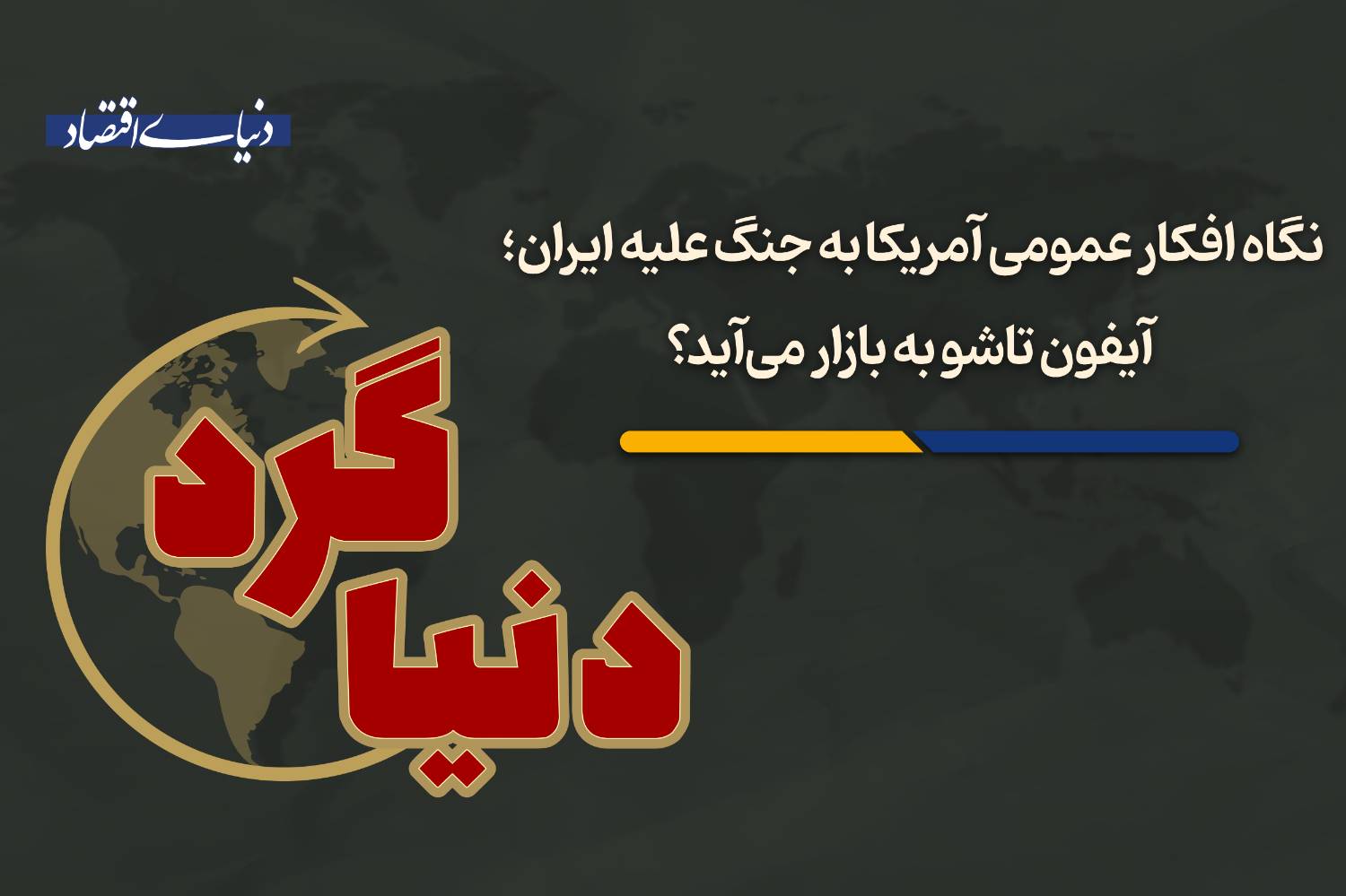 آیفون تاشو به بازار میآید؟