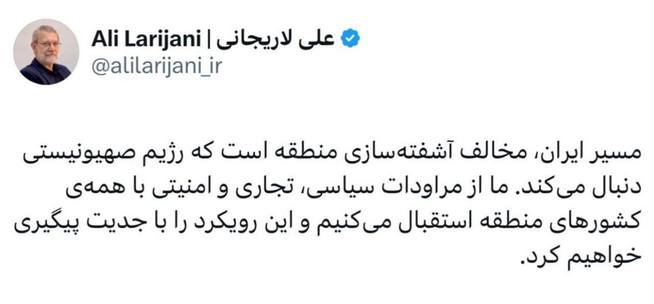 لاریجانی