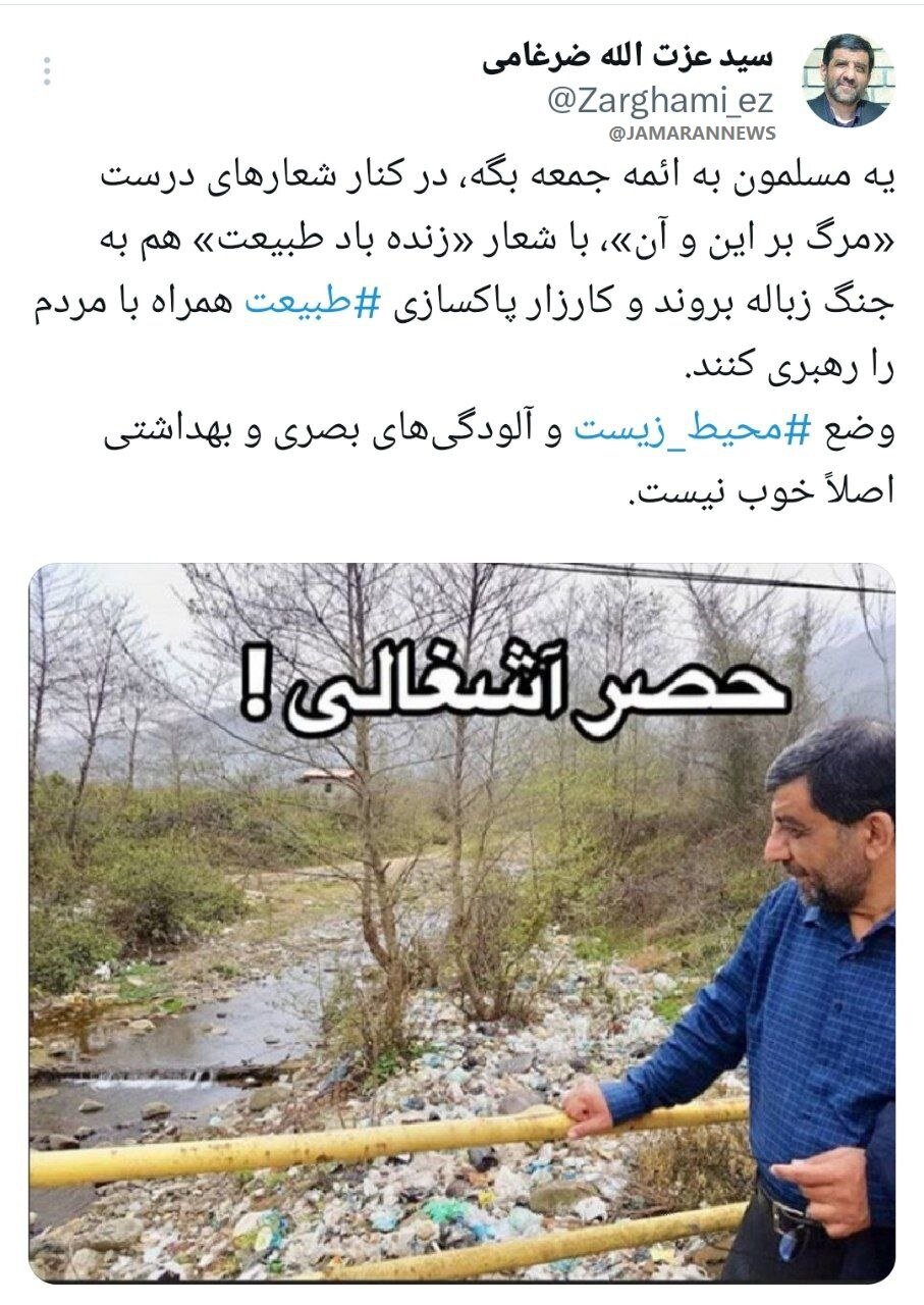 ضرغامی خطاب به ائمه جمعه؛ در کنار شعارهای «مرگ بر این و آن»، شعار «زنده باد طبیعت» هم بدهید! 2