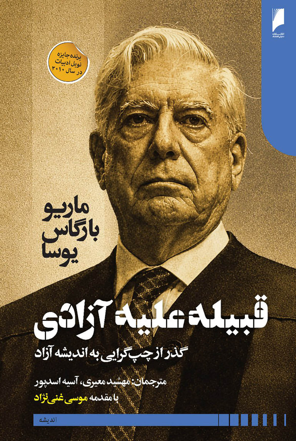 کتاب یوسا.. copy