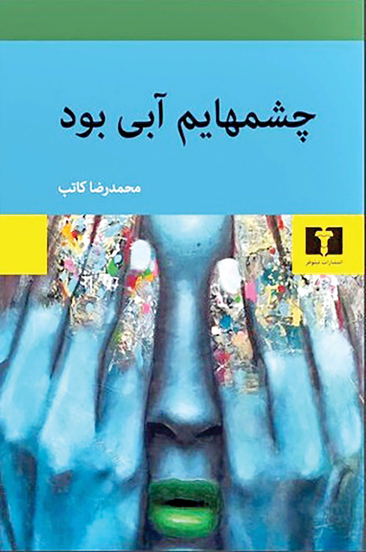 چشم‌هایم آبی بود copy