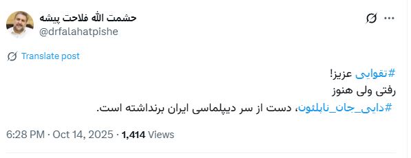 واکنش فلاحت پیشه به درگذشت ناصر تقوایی / هنوز دایی جان ناپلئون دست از سر دیپلماسی ایران برنداشته است 2
