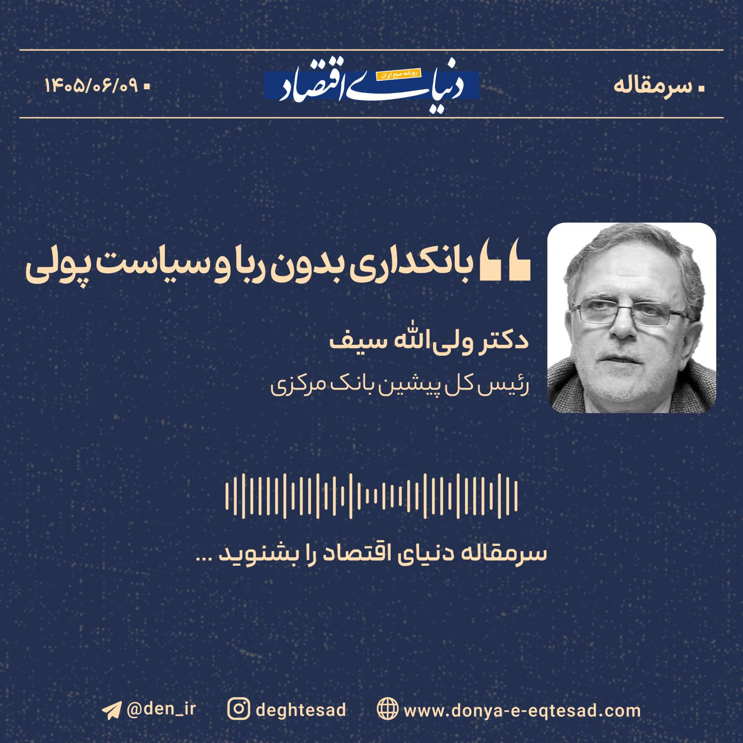 بانکداری بدون ربا و سیاست پولی