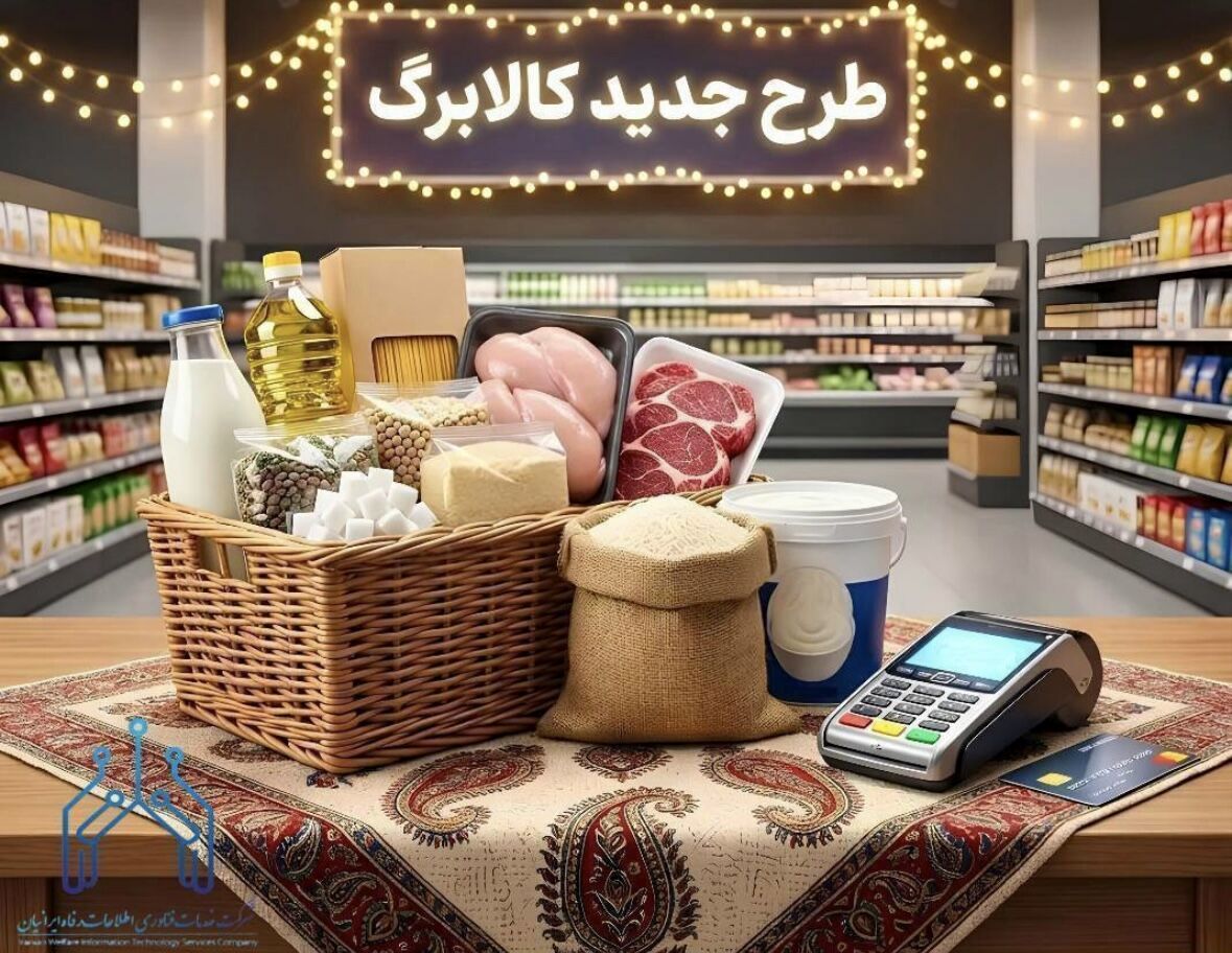 تکمیل شارژ مرحله یازدهم کالابرگ الکترونیکی؛ مهلت استفاده تا پایان تیرماه
