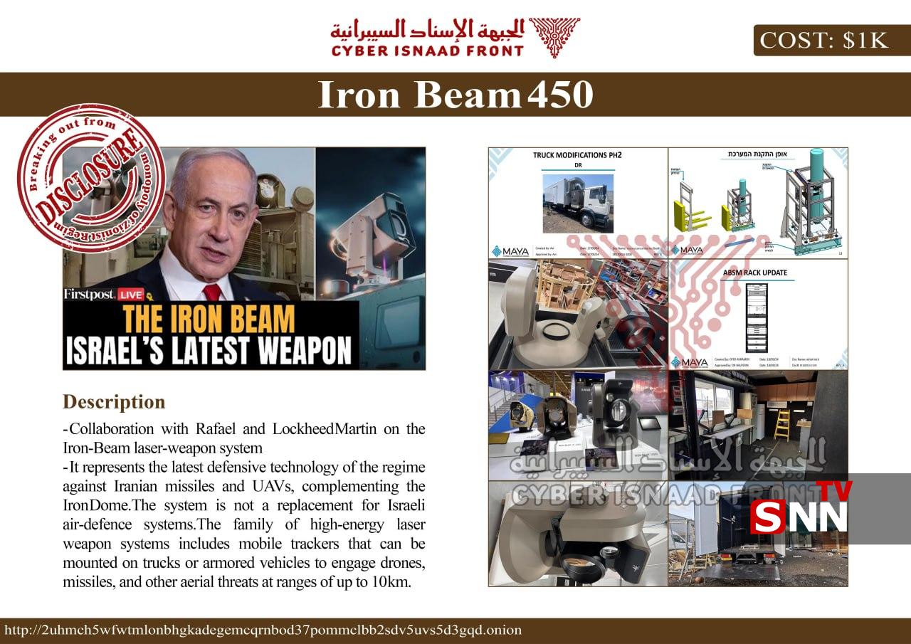 حمله سایبری به صنایع نظامی اسرائیل / اسناد به فروش می‌رسد!+ تصاویر 6