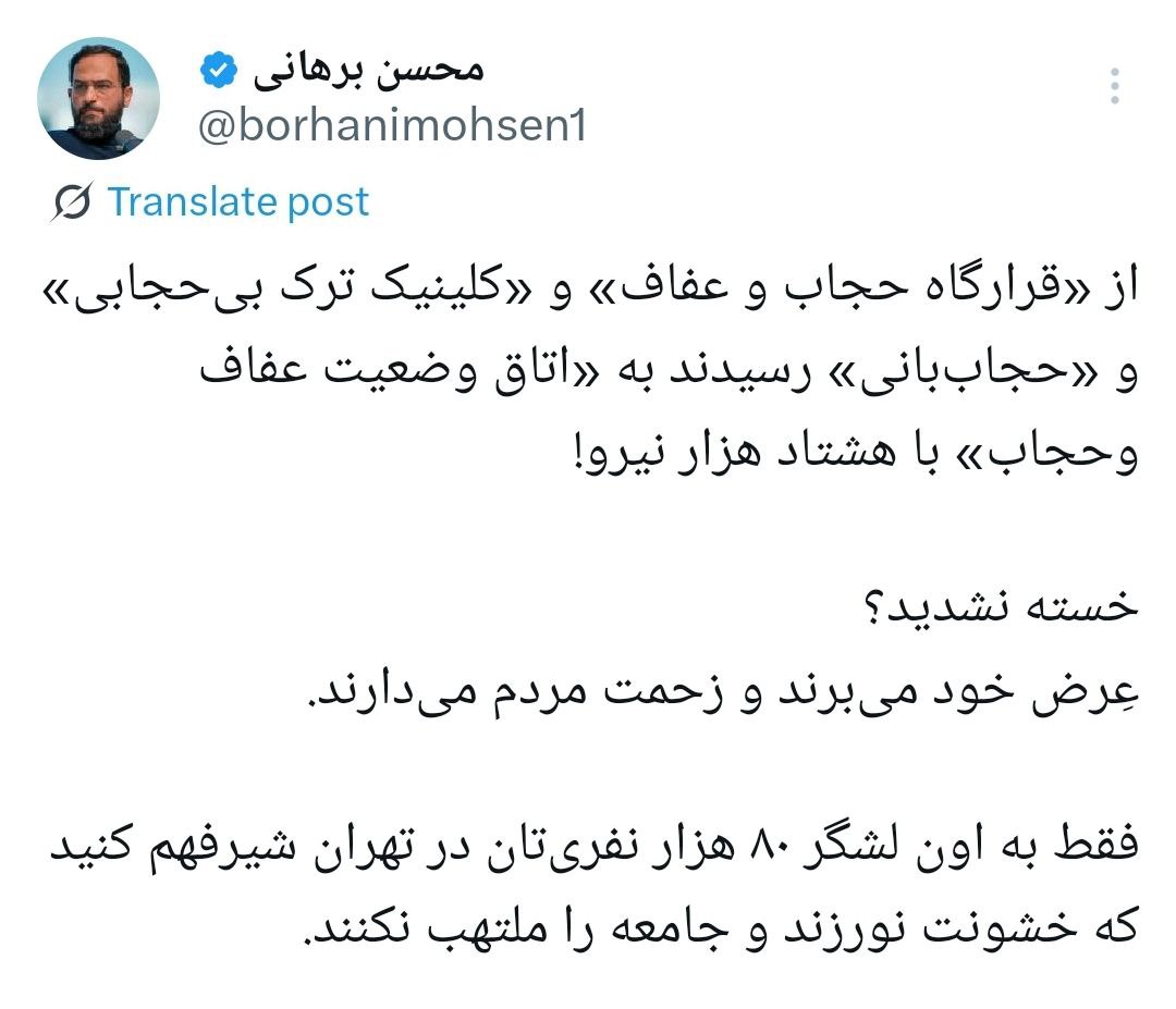 واکنش محسن برهانی به تشکیل «اتاق وضعیت عفاف و حجاب»؛ خسته نشدید؟ 2