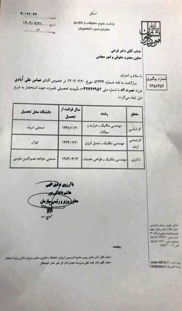 تایید صحت مدارک تحصیلی وزیر صمت + عکس 2