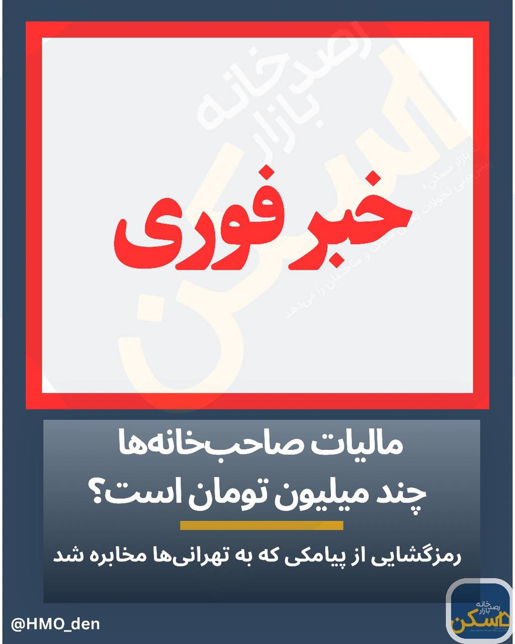 «معافیت موجرها از پرداخت کامل مالیات» چیست و چقدر است؟