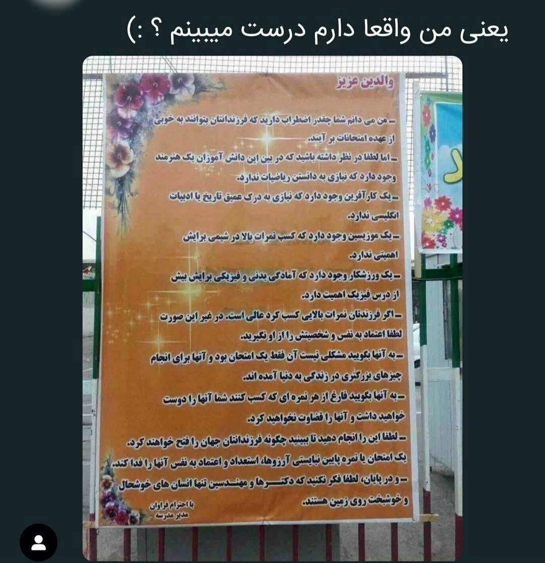 مدرسه‌ای که هر دانش‌آموزی آرزو دارد در آن درس بخواند