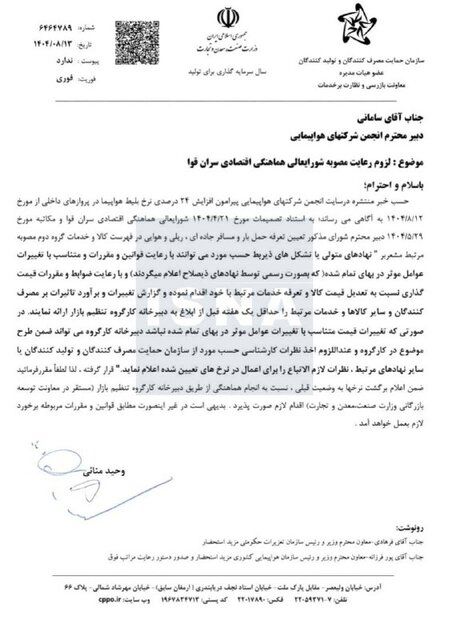 افزایش قیمت بلیت هواپیما را لغو کنید و قیمت‌ها به قبل برگردد 2