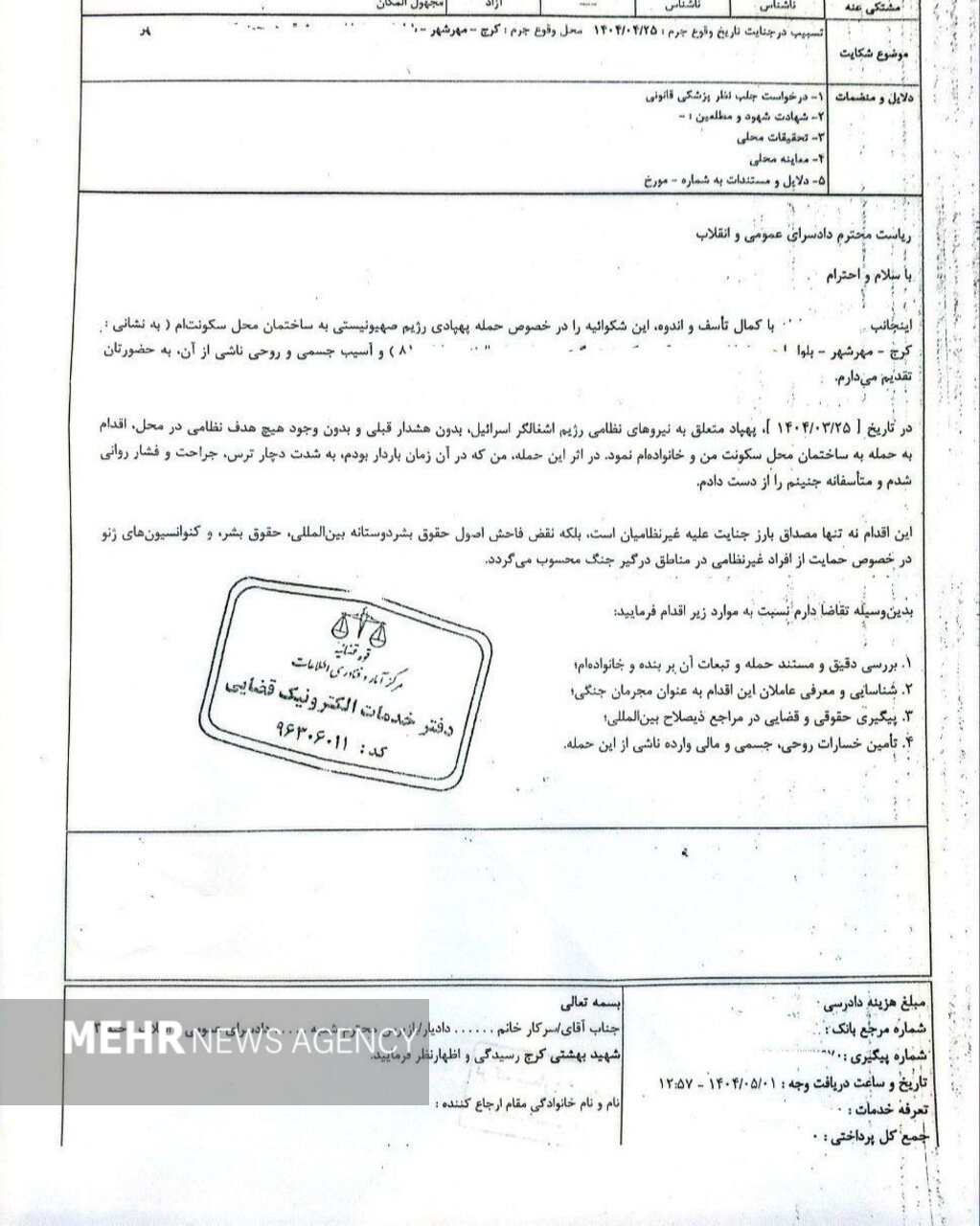 زن باردار کرجی از اسرائیل شکایت کرد + عکس 2
